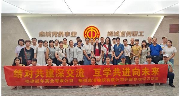 华体会在线官网-华体会（中国
工会与福州荣清橡胶有限公司工会开展“结对共建・携手同行”主题活动